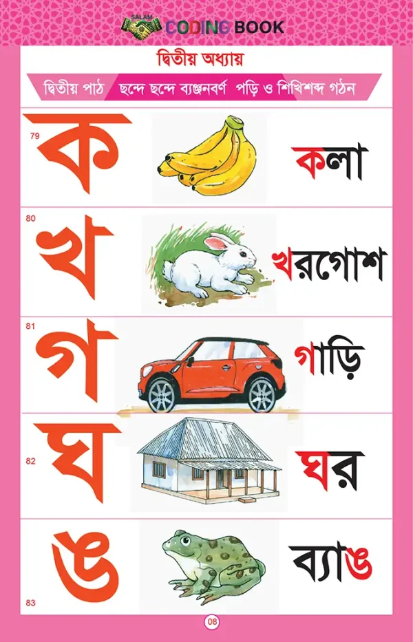 Bangla-4-QGbLkfS3